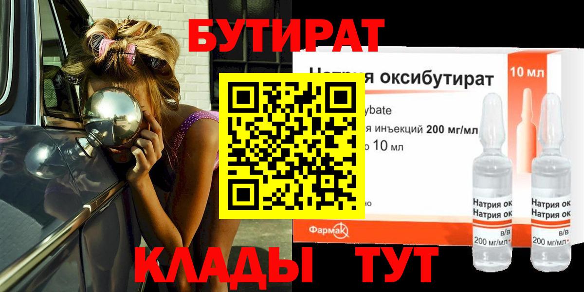 Бутират  Бутират буратино  Вход с VPN  Кострома 