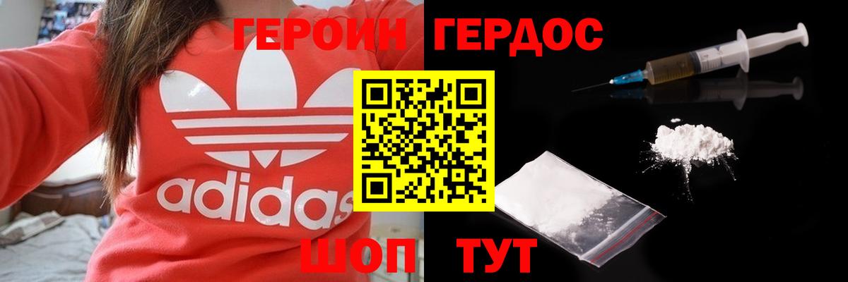 ГЕРОИН гречка Кострома