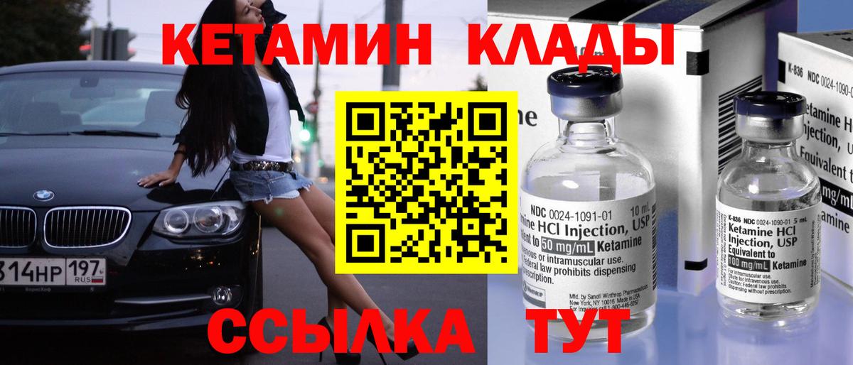 КЕТАМИН VHQ  Вход с VPN  Кострома 