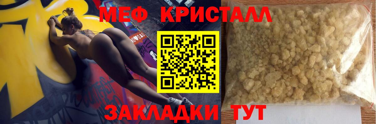 Мефедрон кристаллы Кострома